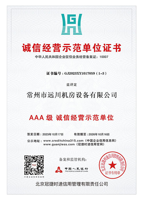 誠(chéng)信經(jīng)營(yíng)示范單位證書(shū)